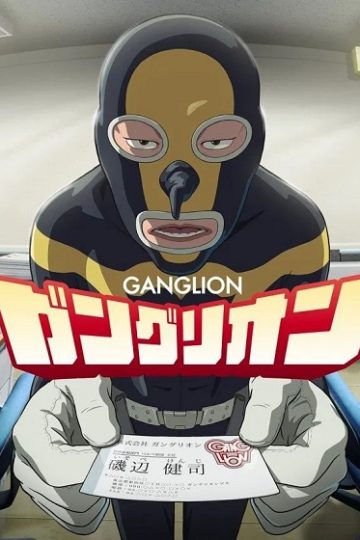 Ganglion الحلقة 14