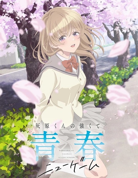 مشاهدة مسلسل Haibara kun New Game الحلقة 6
