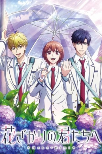 Hana Kimi الموسم الثاني 2 الحلقة 2