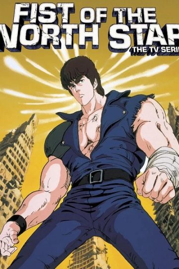 Hokuto no Ken الموسم الأول 1 الحلقة 36