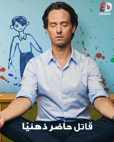 مشاهدة مسلسل Murder Mindfully الموسم الثاني 2 الحلقة 6