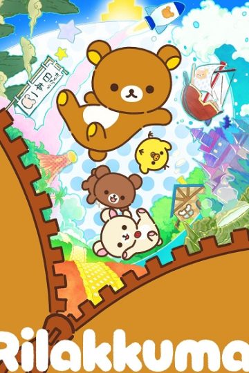 Rilakkuma الحلقة 19