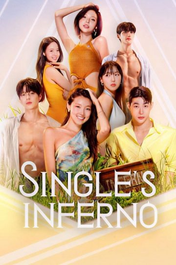 Single’s Inferno الموسم الخامس 5 الحلقة 11