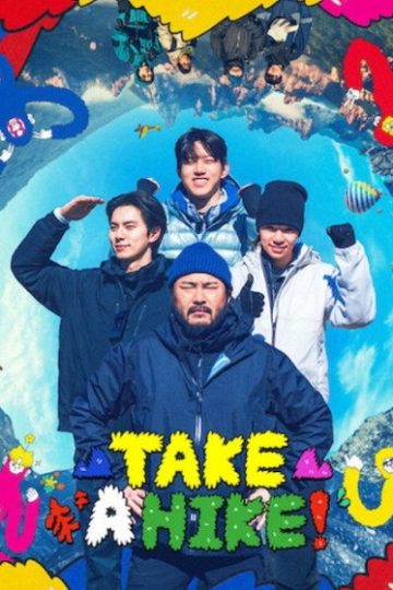 Take a Hike الموسم الأول 1 الحلقة 6