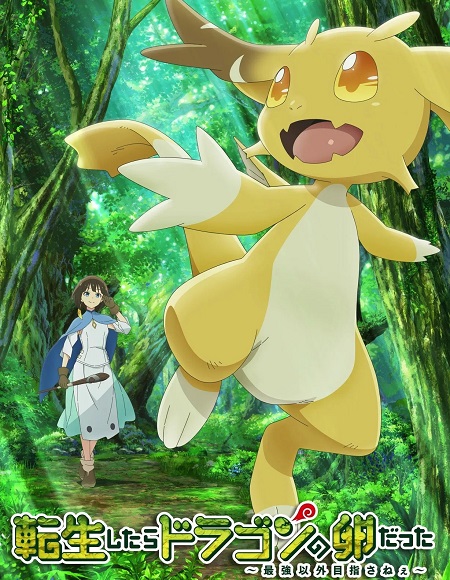 مشاهدة مسلسل Tensei shitara Dragon no Tamago datta الحلقة 2