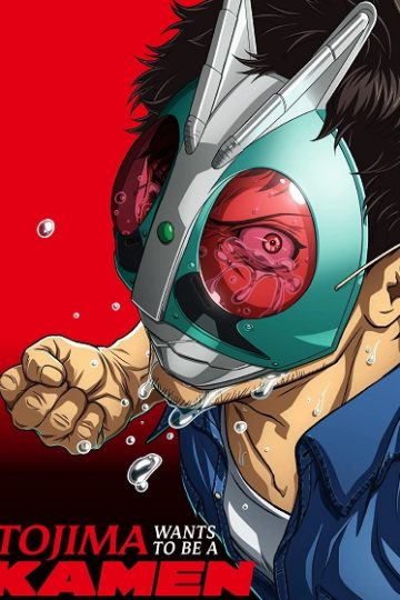 Toujima Tanzaburou الحلقة 17