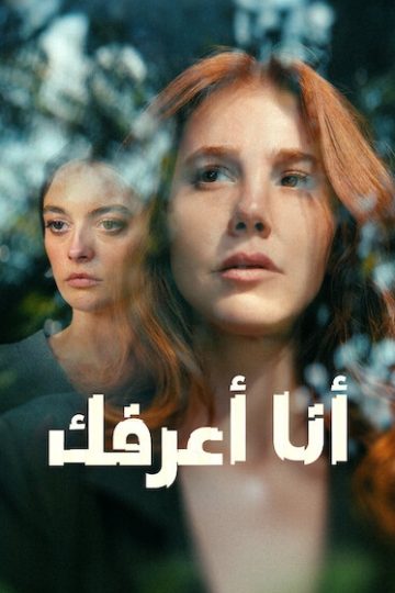 انا اعرفك الحلقة 3