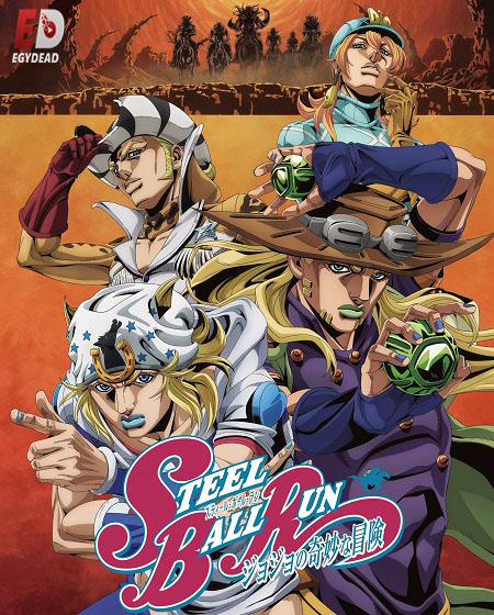 مشاهدة مسلسل JoJo Steel Ball Run الحلقة 3