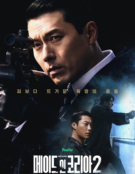 مشاهدة مسلسل Made in Korea الموسم الثاني 2 الحلقة 5