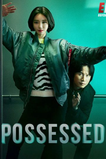 Possessed الحلقة 11