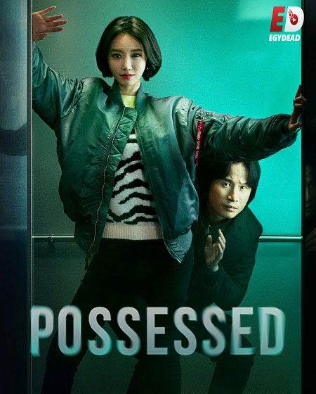 مشاهدة مسلسل Possessed الحلقة 1