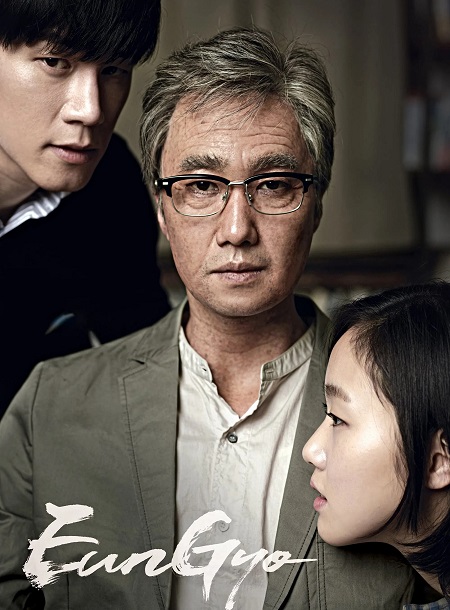 مشاهدة فيلم Eungyo 2012 اون لاين