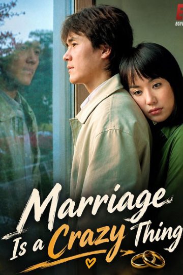 Marriage Is a Crazy Thing ( 2002 )